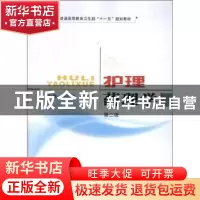正版 护理药理学 许启泰,李睿明主编 郑州大学出版社 9787564510