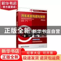 正版 汽车底盘构造与维修 迟瑞娟,陈清洪主编 电子工业出版社 97