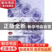 正版 婆婆妈妈养生书:让女人的生活不再“婆婆妈妈” 陈武山主编