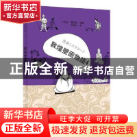 正版 漫画丝绸之路:四:敦煌壁画故事 于忠正,曹昌光主编 新世界