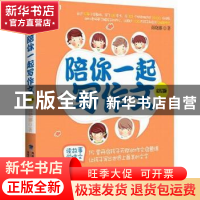 正版 陪你一起写作文:彩绘版 商晓娜 福建少年儿童出版社 9787539