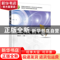 正版 实用电工电子技术 傅贵兴 机械工业出版社 9787111514985 书