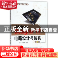 正版 Altium Designer 17电路设计与仿真 左昉,闫聪聪等编著 机