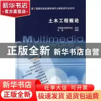 正版 土木工程概论 吴献编制 中国建筑工业出版社 978789475045