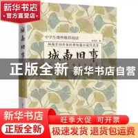 正版 城南旧事:青少版 林海音著 江苏凤凰科学技术出版社 9787553