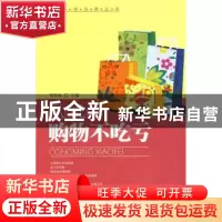 正版 从此购物不吃亏 周传林主编 中国社会出版社 9787508726731