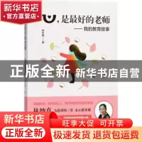 正版 心,是最好的老师:我的教育故事 林妙真著 中国华侨出版社