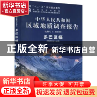 正版 中华人民共和国区域地质调查报告:比例尺1:250000:多巴区幅(