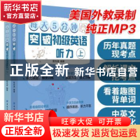 正版 每天5分钟突破初级英语听力(全2册) 屈光涛 中国纺织出版