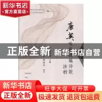 正版 唐英咏景德镇诗歌注析 魏望来主编 江西高校出版社 97875493