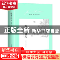 正版 傲慢与偏见 [英]简·奥斯汀 中国友谊出版公司 9787505743038