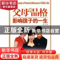 正版 父母的品格影响孩子的一生 翟杰 北京理工大学出版社 978756