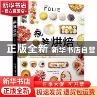 正版 疯狂烘焙:法国名店大师招牌糕点秘方 (法)拉斐尔·马夏尔著