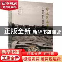 正版 句容浮山果园土墩墓群发掘报告(全2册) 南京博物院[等]编