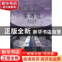 正版 宴遇:dining space:Ⅲ 贾方主编 华中科技大学出版社 978756