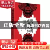 正版 漫话中国戏曲人物 梅兰主编 江苏教育出版社 9787549916368