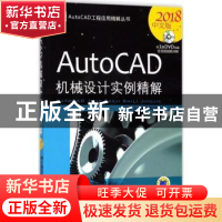 正版 AutoCAD机械设计实例精解:2018中文版 北京兆迪科技有限公司