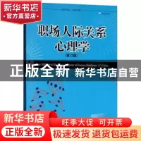正版 职场人际关系心理学 莎伦·伦德·奥尼尔(Sharon 中国人民大