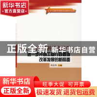 正版 深入学习实践科学发展观进一步开创工商行政管理改革发展的
