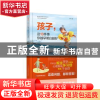 正版 孩子,这10件事你越早明白越好 谈旭 中国财富出版社 978750