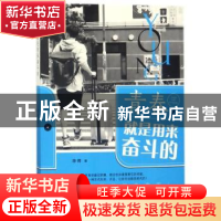 正版 青春就是用来奋斗的 陈倩 中国财富出版社 9787504765963 书