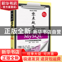 正版 零点起飞学MySQL 秦婧,刘存勇等编著 清华大学出版社 97873