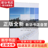 正版 滨水区公共服务设施供需特征及满意度研究--以上海市徐汇滨