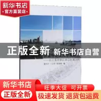 正版 滨水区公共服务设施供需特征及满意度研究--以上海市徐汇滨