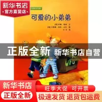 正版 可爱的小弟弟 [德]珍娜·福瑞文 中国电力出版社 97875083881