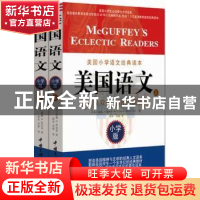 正版 美国语文:英汉双语版 插图珍藏版:小学版 (美)威廉·H. 麦加