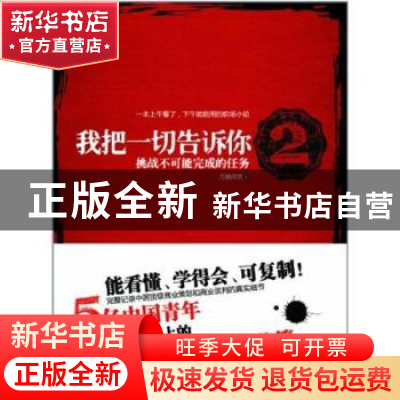正版 我把一切告诉你:2 万里依然著 中信出版社 978750