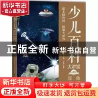 正版 少儿百科大讲堂 侯雷编著 中国华侨出版社 9787511365088 书