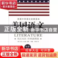 正版 美国语文:英汉双语:经典插图版:中学版 [美]马克·吐温 中国