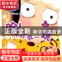 正版 哈!吓我一跳 张艳霞著 重庆出版社 978722900754