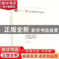 正版 塔洛仁波切与藏戏传承 王黑特著 光明日报出版社 9787519453