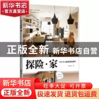 正版 猫咪探险·家:30个令人着迷的猫空间 李亦榛著 清华大学出版