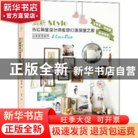 正版 四季家居装饰:当红韩星设计师教你打造浪漫之家 梁兑晤著 江