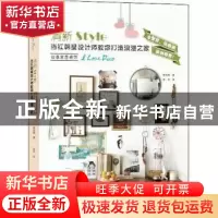 正版 四季家居装饰:当红韩星设计师教你打造浪漫之家 梁兑晤著 江