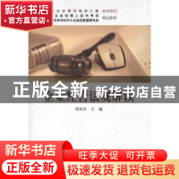 正版 企业经营法规解读 刘双舟主编 中国人民大学出版社 978730