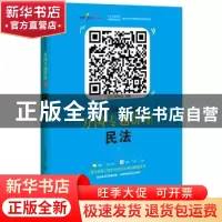 正版 2015国家司法考试万国专题讲座:1:民法 北京万国学校组编 中