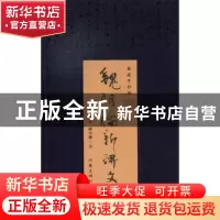 正版 魏明伦新碑文:宣纸手抄版 魏明伦著 作家出版社 97875063675
