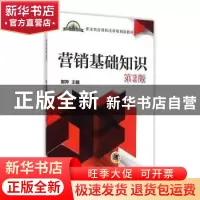 正版 营销基础知识:非营销专业 郭萍 机械工业出版社 97871115125