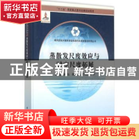 正版 蒸散发尺度效应与时空尺度拓展 许迪等著 科学出版社 978703