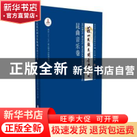 正版 苏州民族民间音乐集成:苏剧音乐卷 苏州市文学艺术界联合会