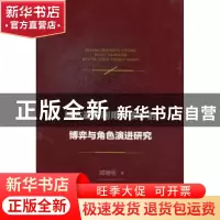 正版 地方政府利用外资中的博弈与角色演进研究 邱晓明著 社会科
