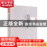 正版 社会意识视域中的媒介舆论引导理论研究 许海著 人民日报出