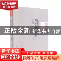 正版 社会意识视域中的媒介舆论引导理论研究 许海著 人民日报出