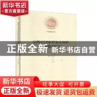 正版 品牌对国家形象认知的建构机制研究 董妍著 光明日报出版社