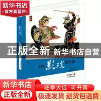 正版 中国影戏与民俗 江玉祥著 四川人民出版社 9787220093715 书