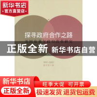 正版 探寻政府合作之路:英国布莱尔政府改革研究:1997~2007 曾令